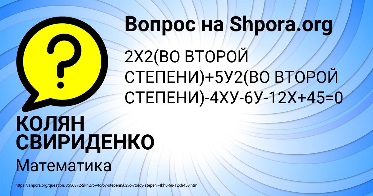 Картинка с текстом вопроса от пользователя КОЛЯН СВИРИДЕНКО