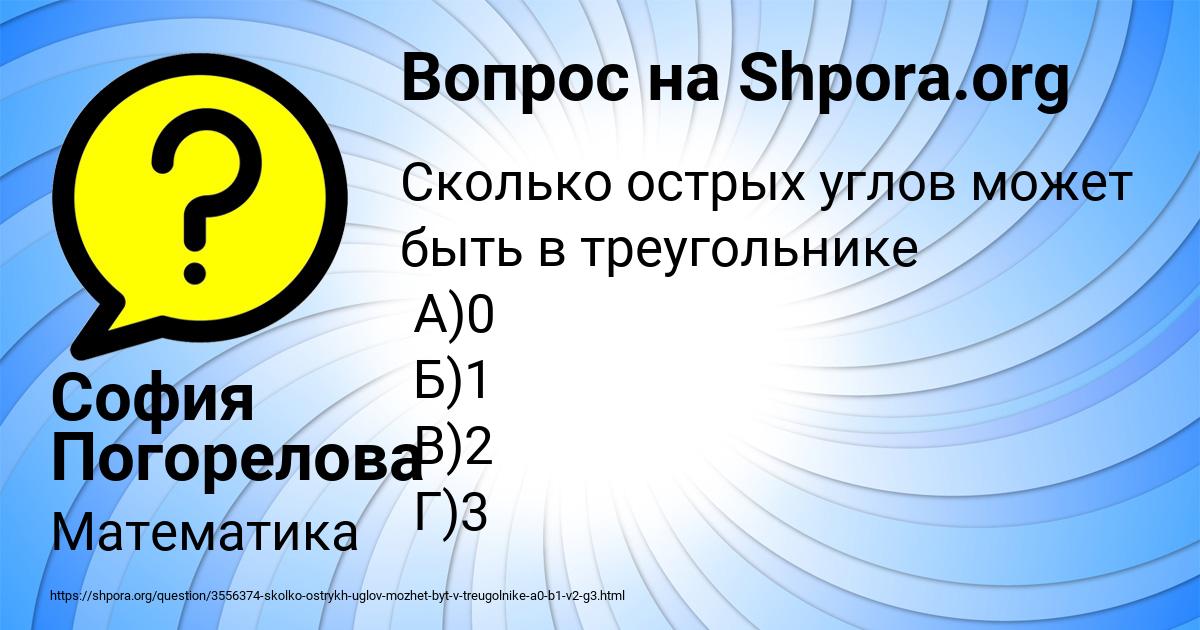 Картинка с текстом вопроса от пользователя София Погорелова