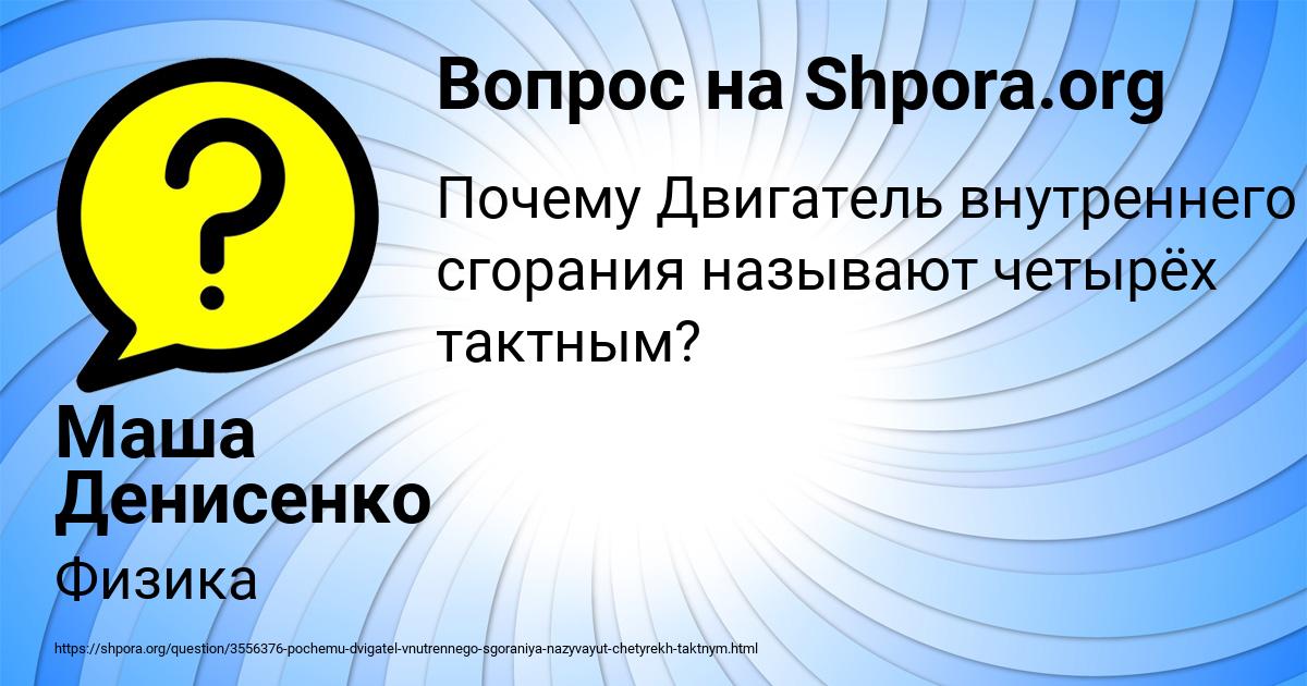 Картинка с текстом вопроса от пользователя Маша Денисенко