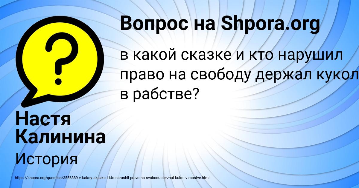 Картинка с текстом вопроса от пользователя Настя Калинина