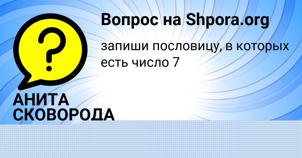 Картинка с текстом вопроса от пользователя Лиза Бабура