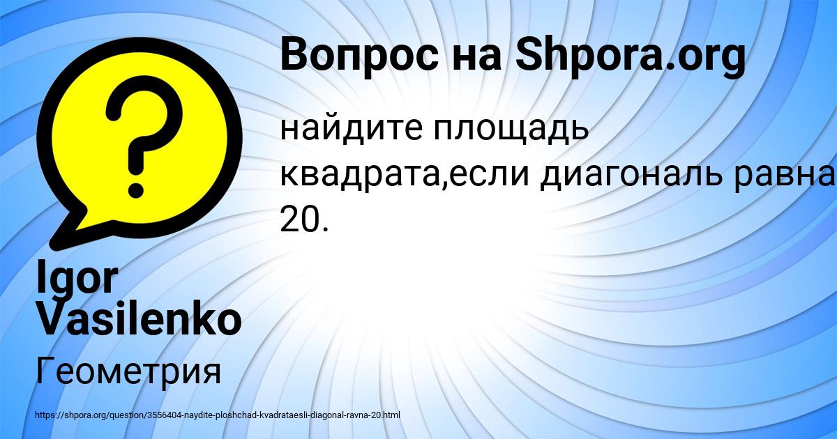 Картинка с текстом вопроса от пользователя Igor Vasilenko