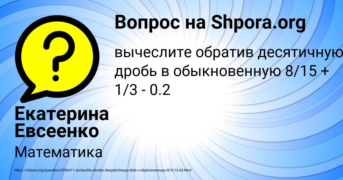 Картинка с текстом вопроса от пользователя Екатерина Евсеенко