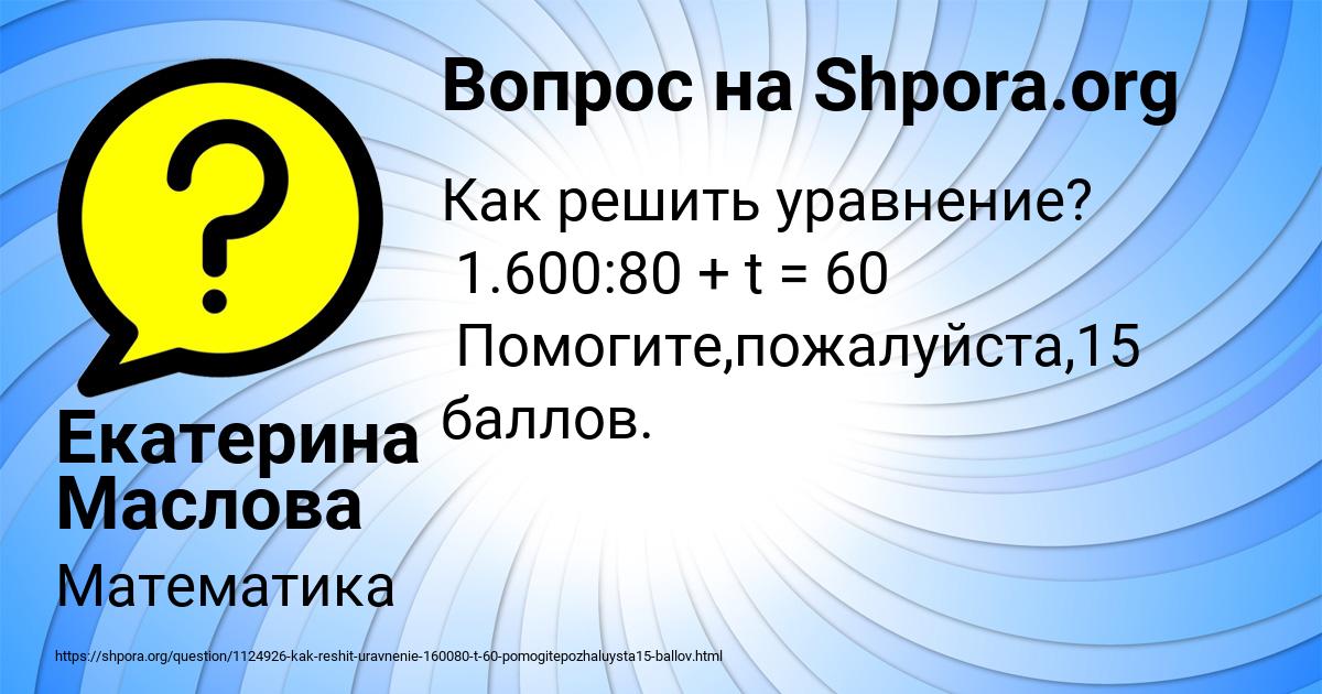 Картинка с текстом вопроса от пользователя Тема Голов