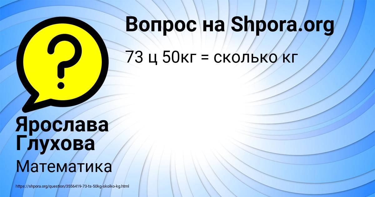 Картинка с текстом вопроса от пользователя Ярослава Глухова