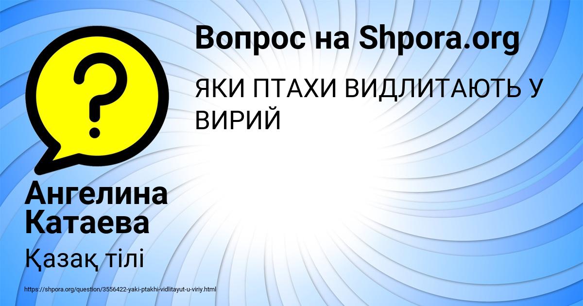 Картинка с текстом вопроса от пользователя Ангелина Катаева