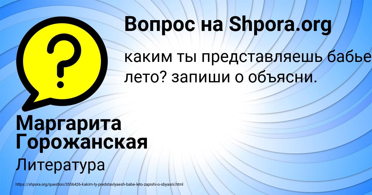 Картинка с текстом вопроса от пользователя Маргарита Горожанская