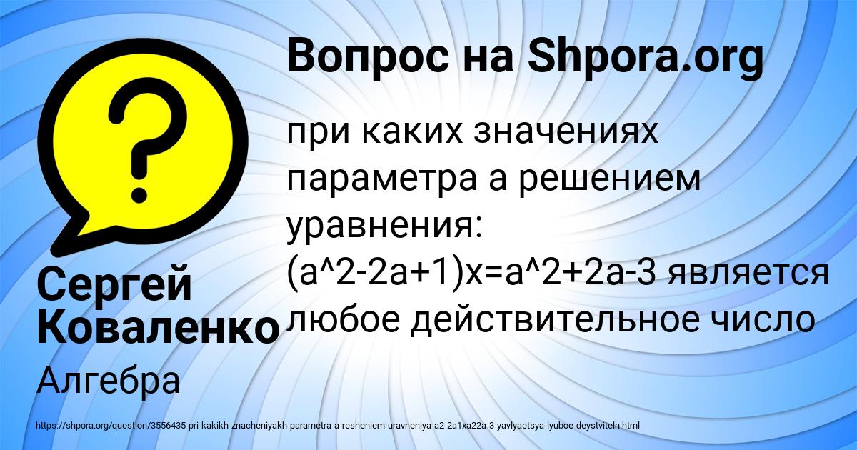 Картинка с текстом вопроса от пользователя Сергей Коваленко