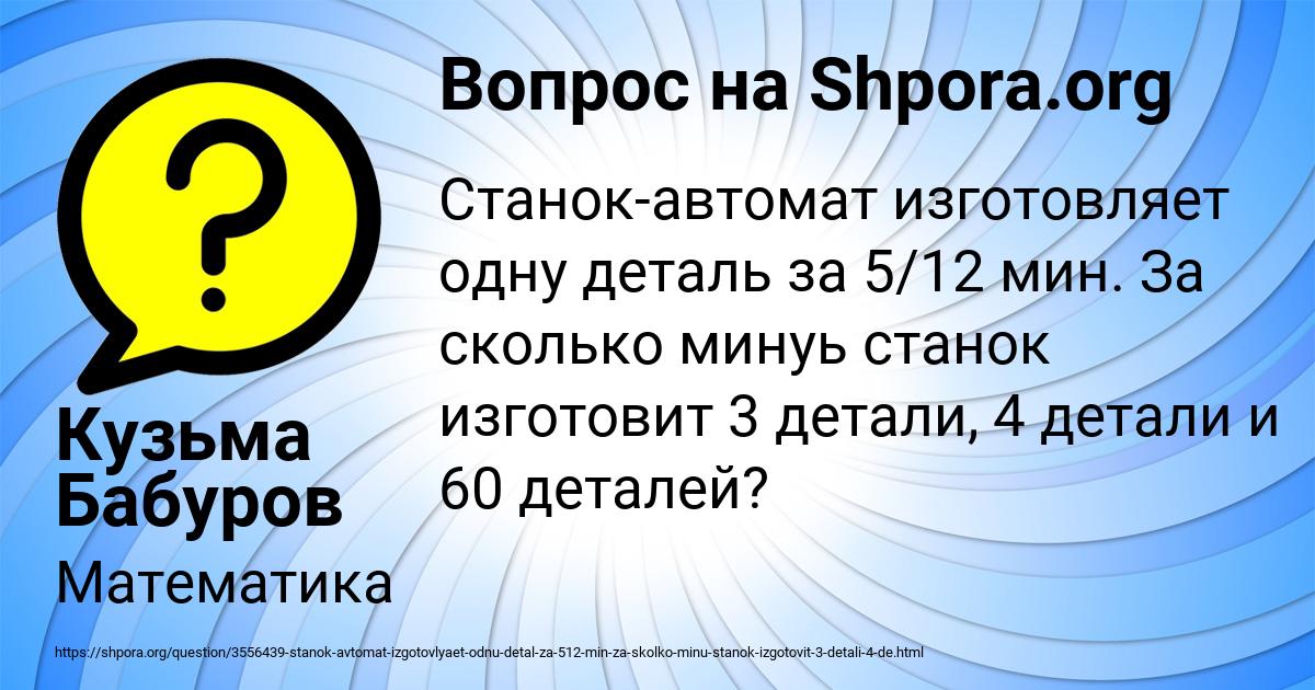 Картинка с текстом вопроса от пользователя Кузьма Бабуров