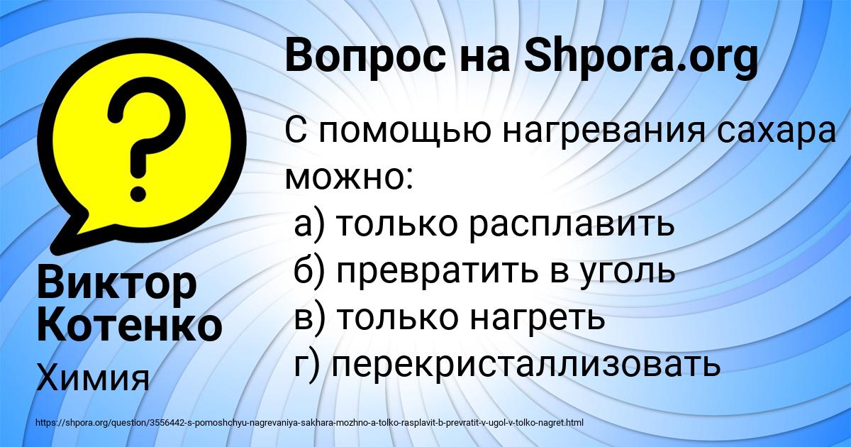 Картинка с текстом вопроса от пользователя Виктор Котенко