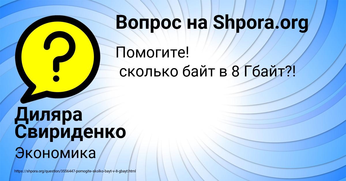 Картинка с текстом вопроса от пользователя Диляра Свириденко
