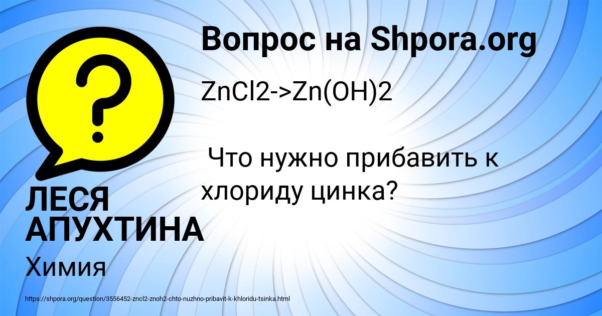 Картинка с текстом вопроса от пользователя ЛЕСЯ АПУХТИНА