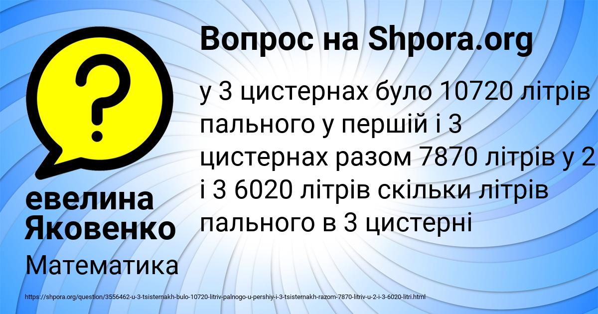Картинка с текстом вопроса от пользователя евелина Яковенко