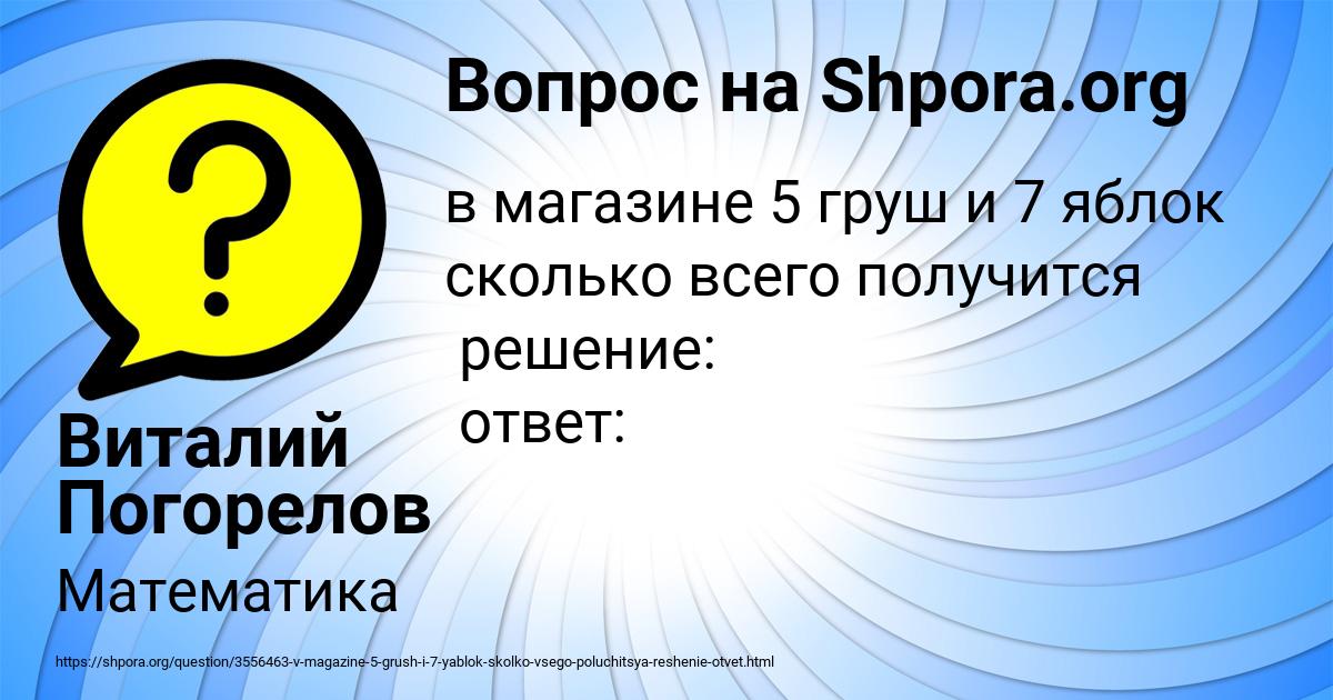 Картинка с текстом вопроса от пользователя Виталий Погорелов