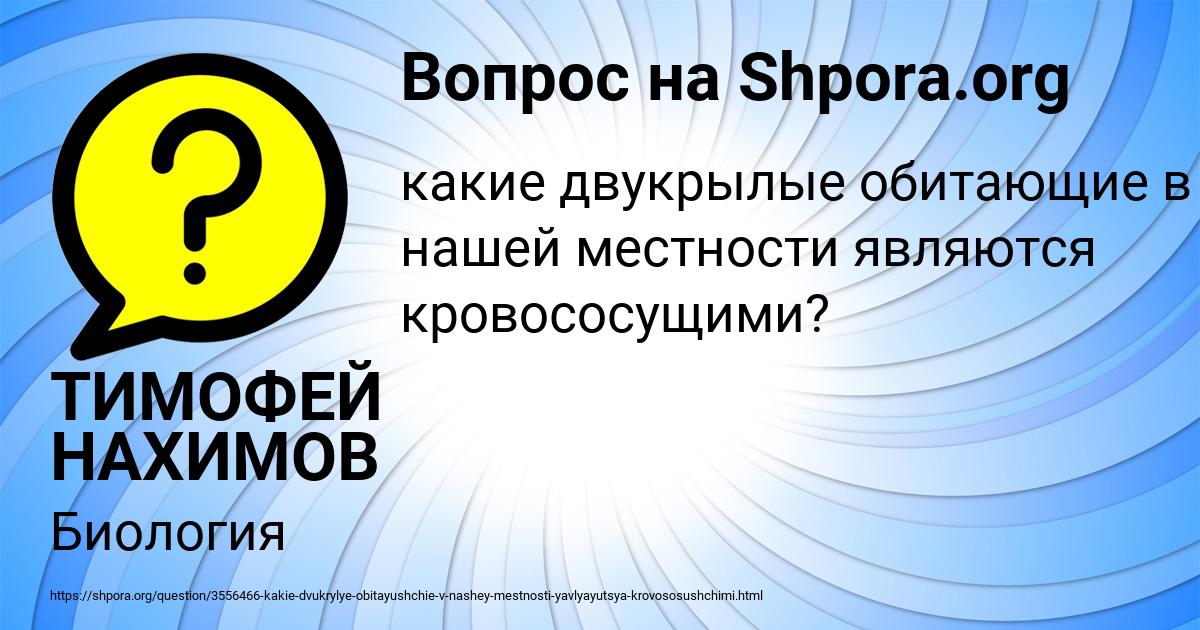 Картинка с текстом вопроса от пользователя ТИМОФЕЙ НАХИМОВ