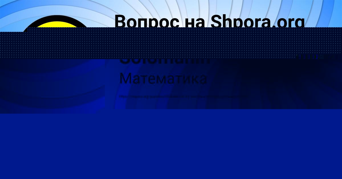 Картинка с текстом вопроса от пользователя Zhora Solomahin