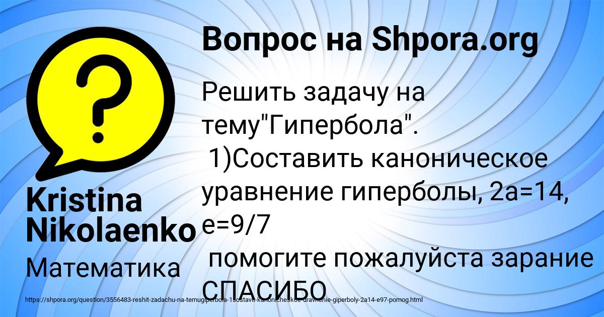 Картинка с текстом вопроса от пользователя Kristina Nikolaenko