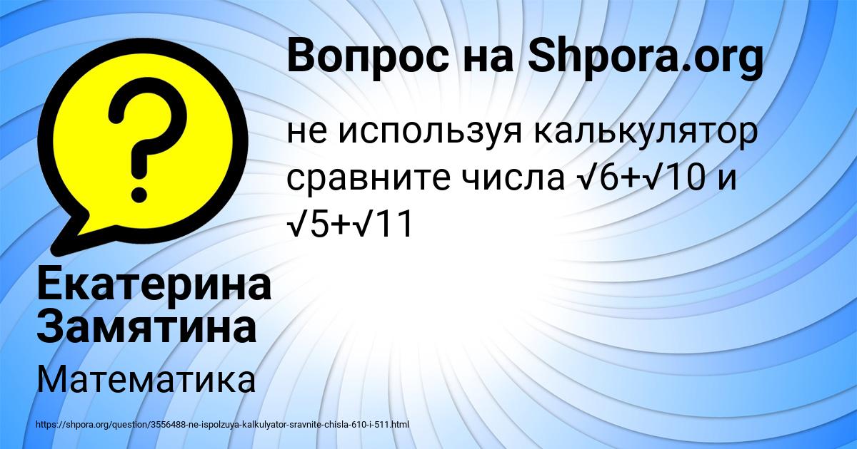 Картинка с текстом вопроса от пользователя Екатерина Замятина
