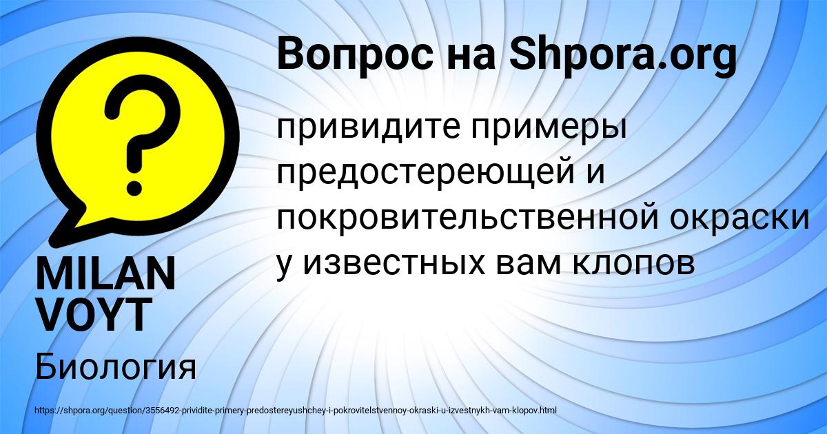 Картинка с текстом вопроса от пользователя MILAN VOYT