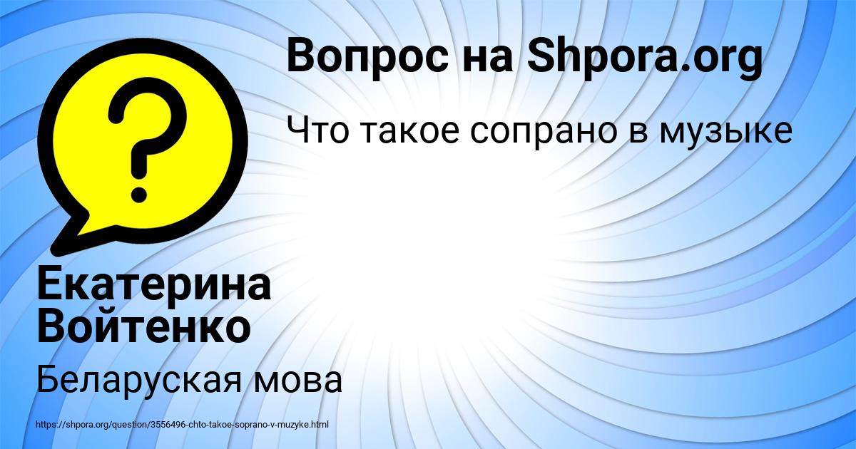 Картинка с текстом вопроса от пользователя Екатерина Войтенко