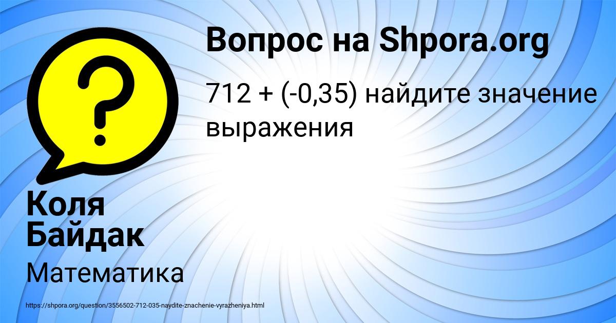 Картинка с текстом вопроса от пользователя Коля Байдак