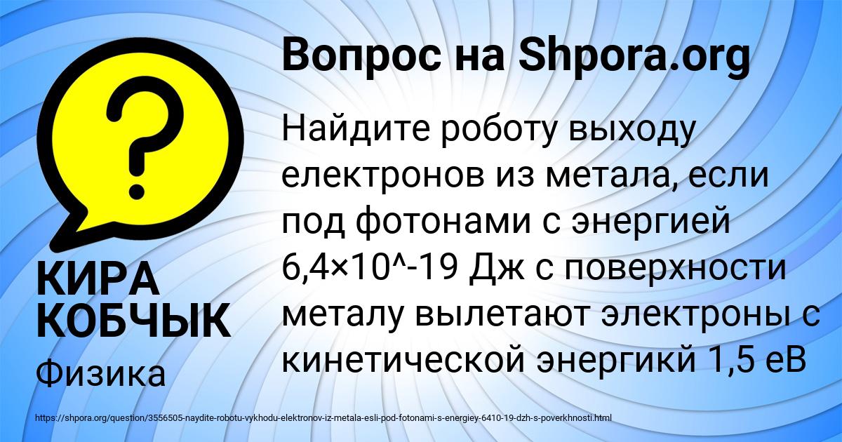 Картинка с текстом вопроса от пользователя КИРА КОБЧЫК