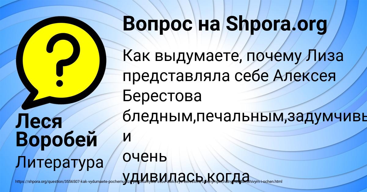 Картинка с текстом вопроса от пользователя Леся Воробей