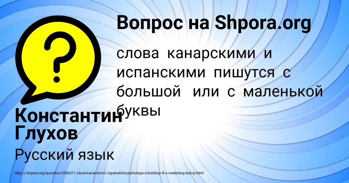 Картинка с текстом вопроса от пользователя Константин Глухов