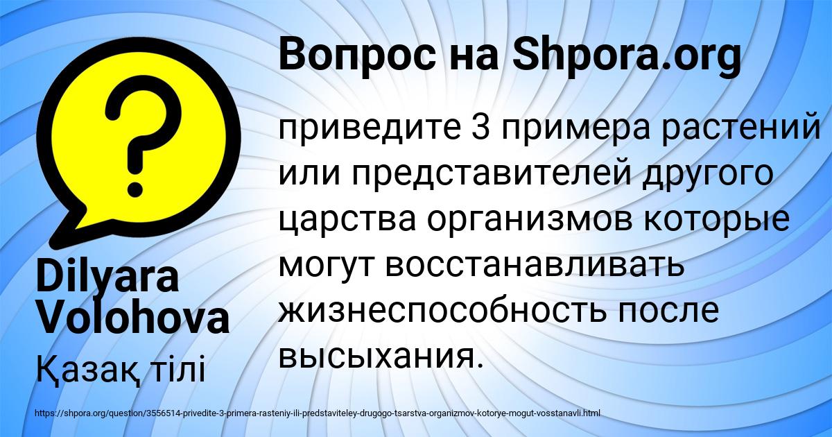 Картинка с текстом вопроса от пользователя Dilyara Volohova