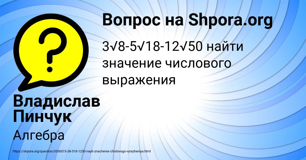 Картинка с текстом вопроса от пользователя Владислав Пинчук