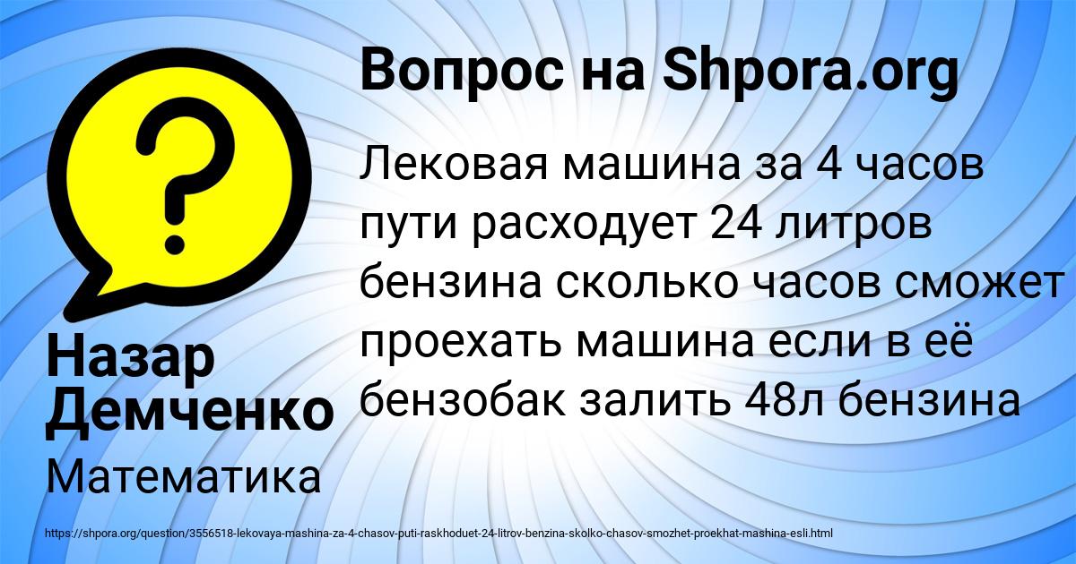 Картинка с текстом вопроса от пользователя Назар Демченко