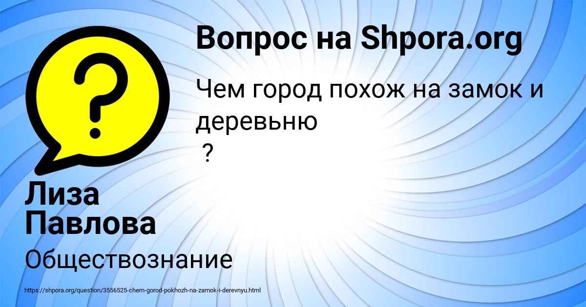 Картинка с текстом вопроса от пользователя Лиза Павлова