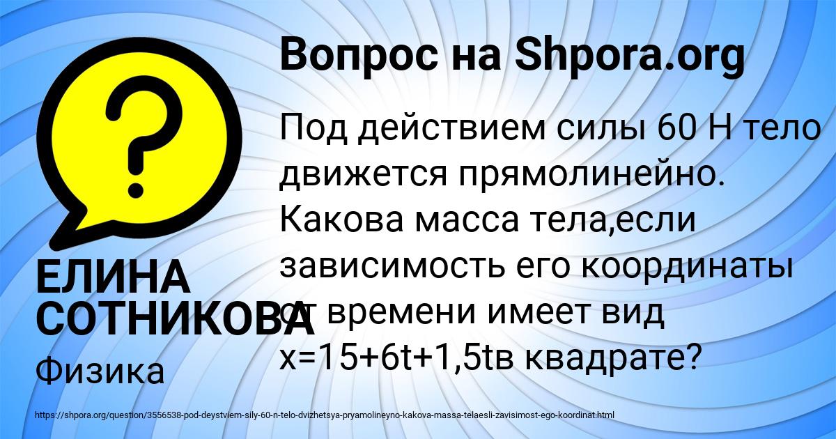Картинка с текстом вопроса от пользователя ЕЛИНА СОТНИКОВА