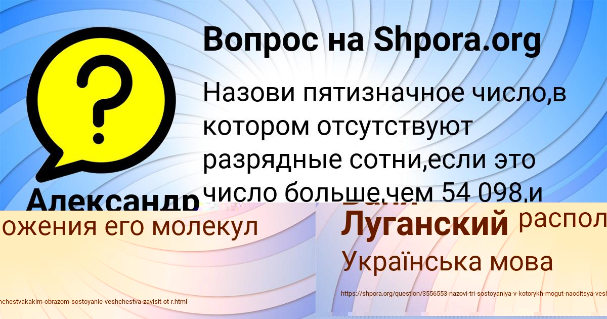Картинка с текстом вопроса от пользователя Ваня Луганский