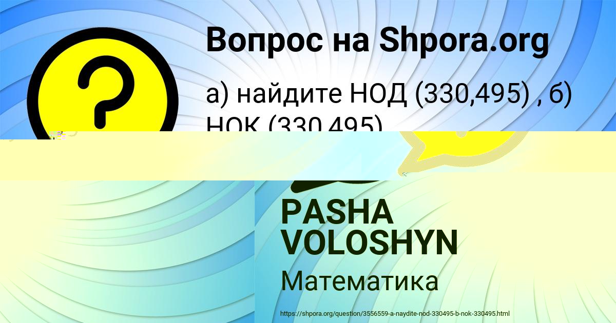 Картинка с текстом вопроса от пользователя PASHA VOLOSHYN