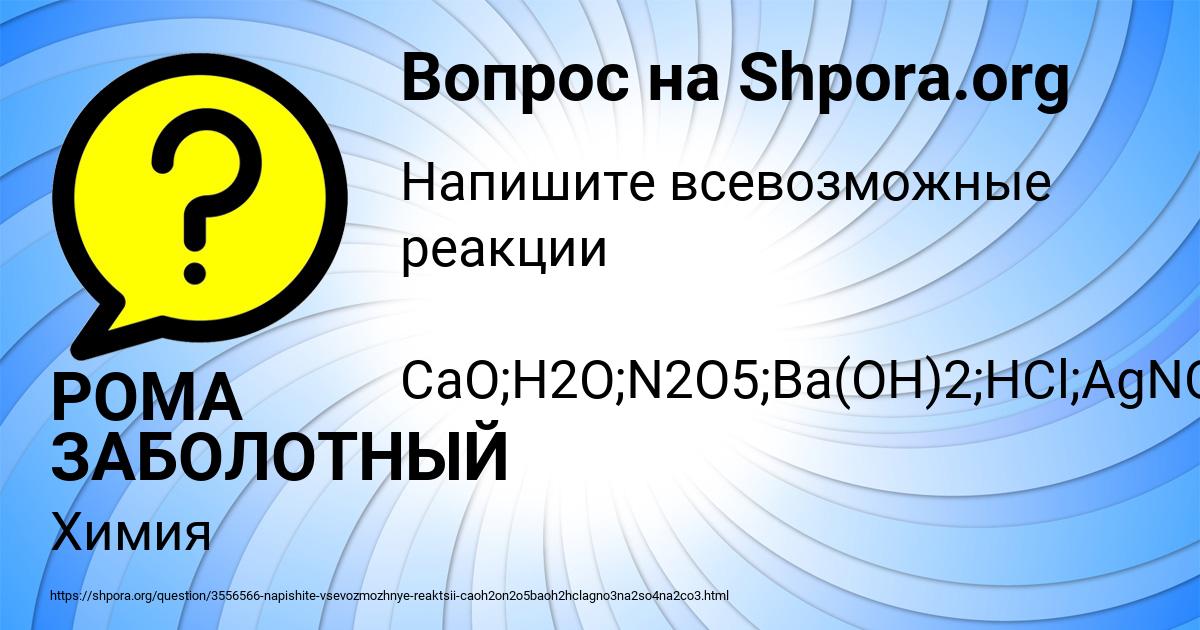 Картинка с текстом вопроса от пользователя РОМА ЗАБОЛОТНЫЙ