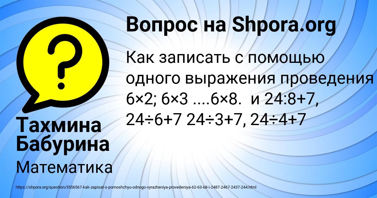 Картинка с текстом вопроса от пользователя Тахмина Бабурина