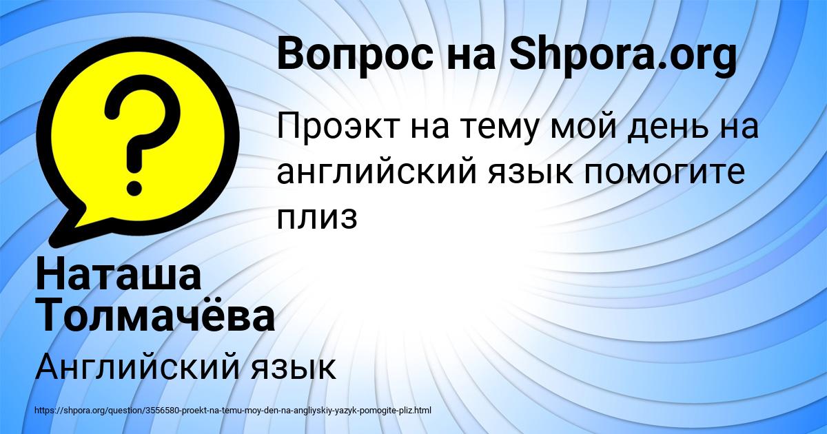 Картинка с текстом вопроса от пользователя Наташа Толмачёва
