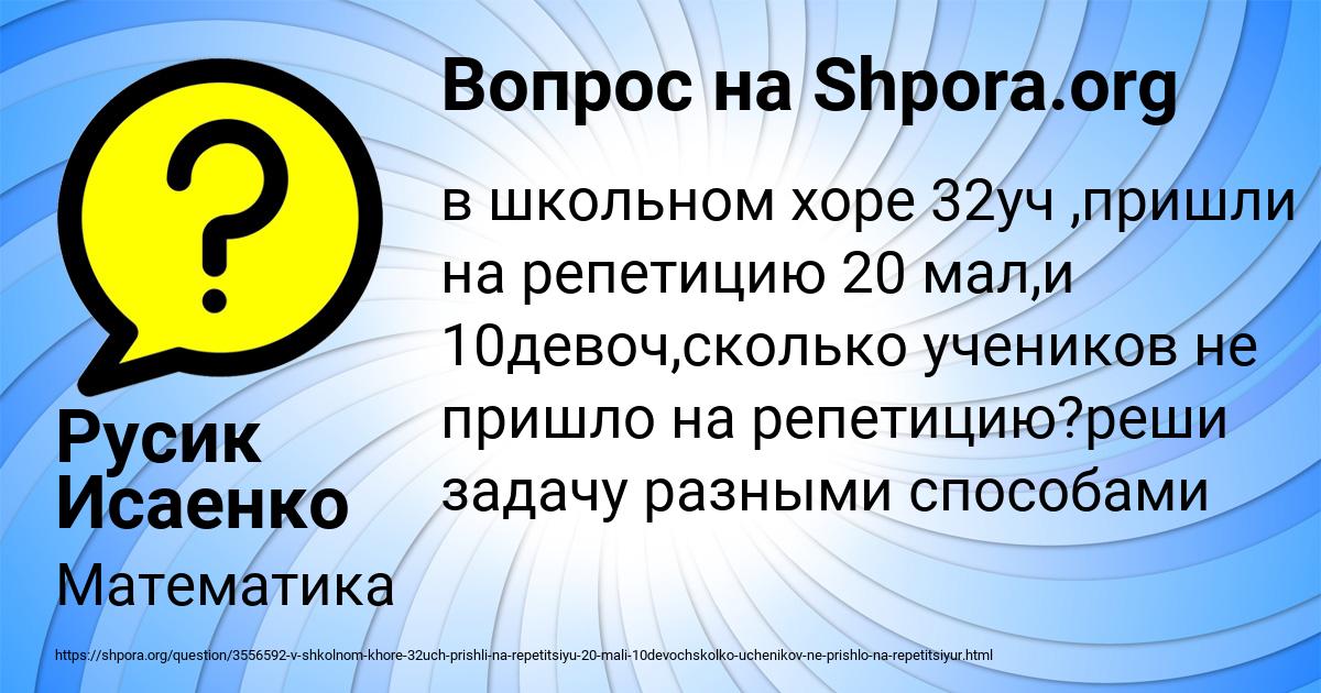 Картинка с текстом вопроса от пользователя Русик Исаенко