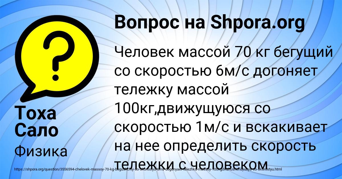 Картинка с текстом вопроса от пользователя Тоха Сало