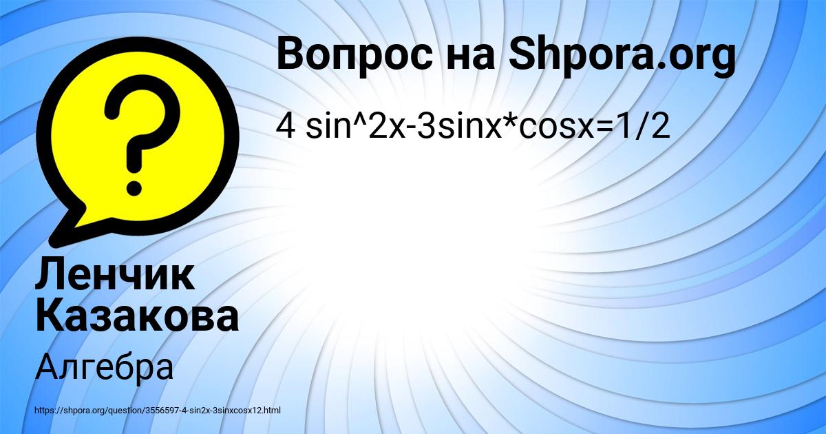 Картинка с текстом вопроса от пользователя Ленчик Казакова