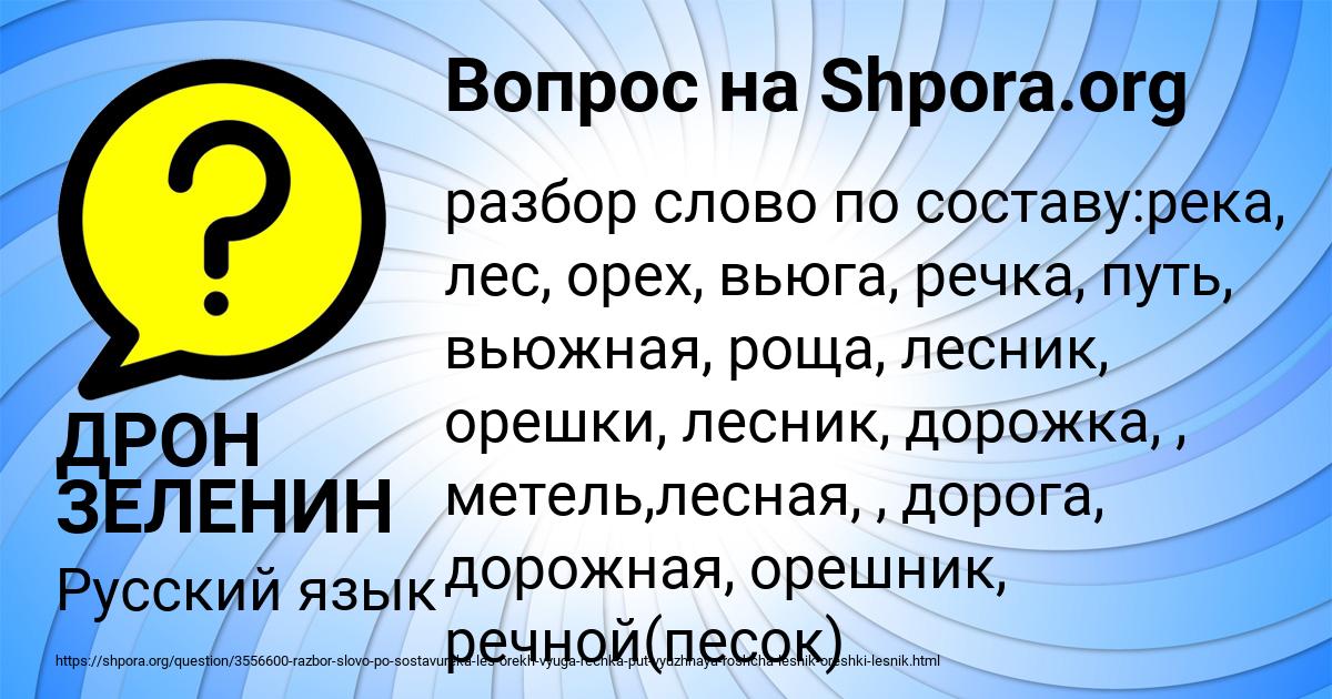 Картинка с текстом вопроса от пользователя ДРОН ЗЕЛЕНИН