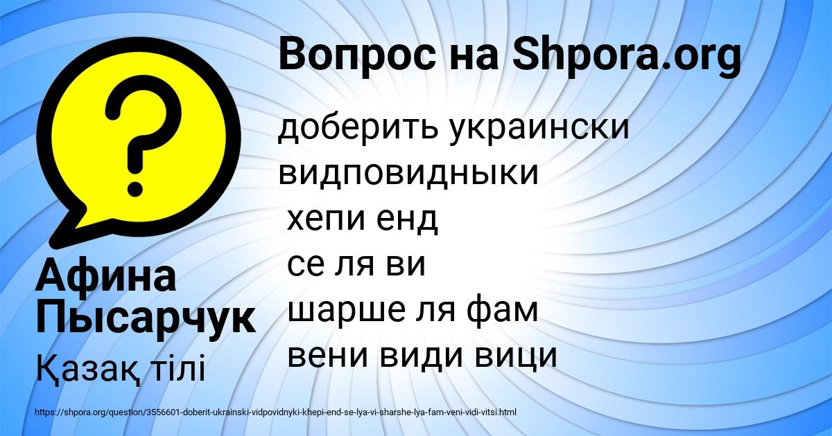 Картинка с текстом вопроса от пользователя Афина Пысарчук