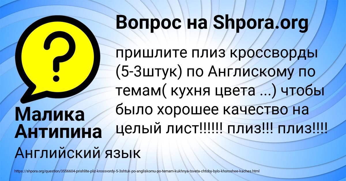 Картинка с текстом вопроса от пользователя Малика Антипина