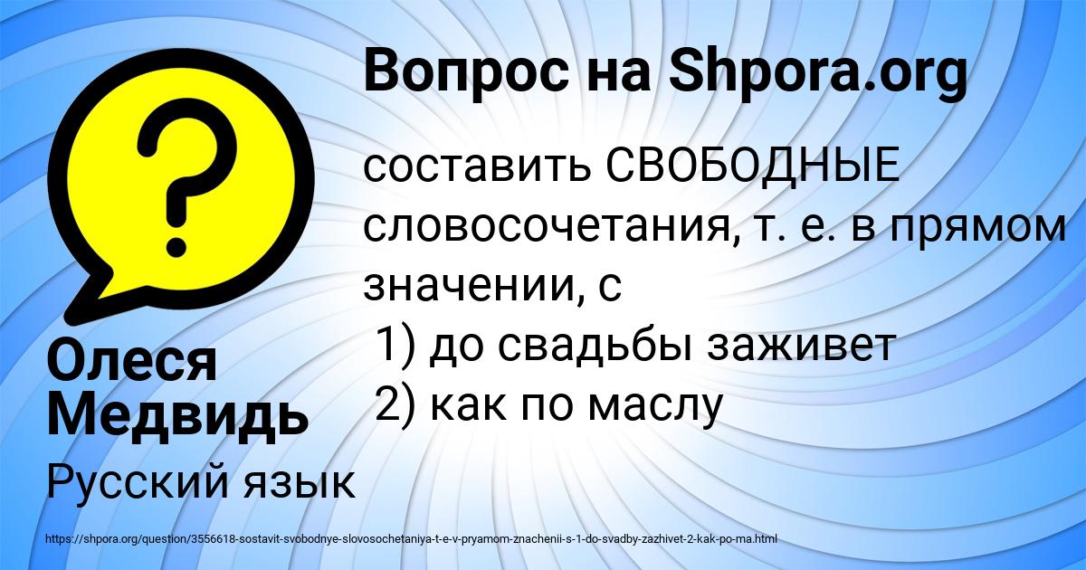 Картинка с текстом вопроса от пользователя Олеся Медвидь