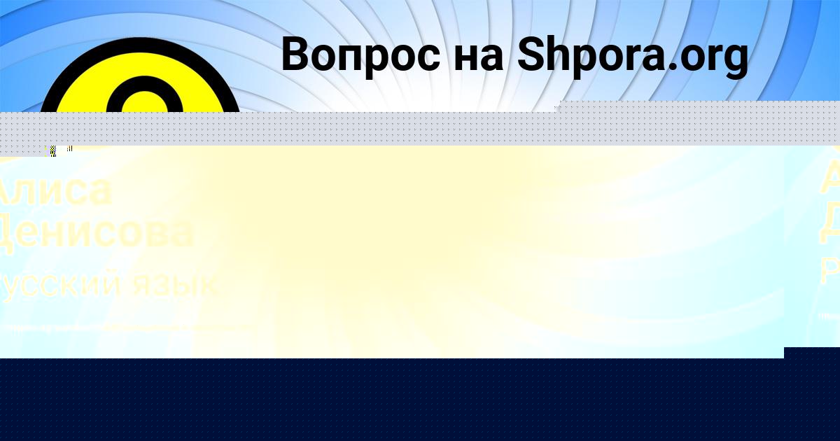 Картинка с текстом вопроса от пользователя Алиса Денисова
