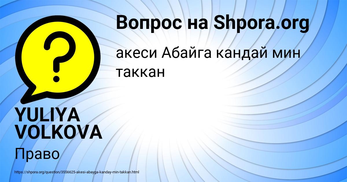 Картинка с текстом вопроса от пользователя YULIYA VOLKOVA