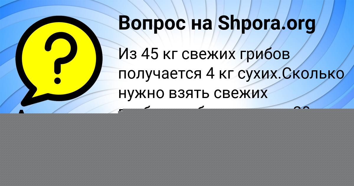 Картинка с текстом вопроса от пользователя Азамат Казаченко