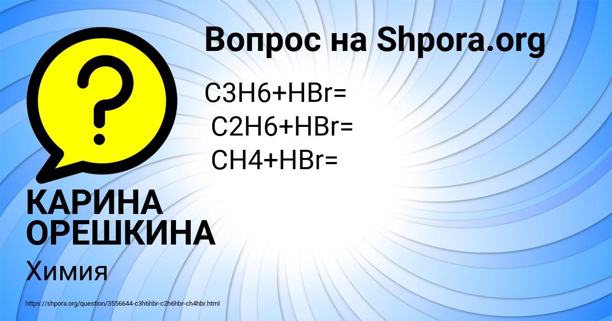 Картинка с текстом вопроса от пользователя КАРИНА ОРЕШКИНА