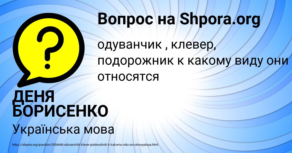 Картинка с текстом вопроса от пользователя ДЕНЯ БОРИСЕНКО